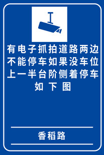 电子抓拍提示牌