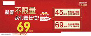 中国电信新春不限量图片
