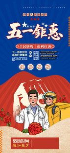 五一促销海报