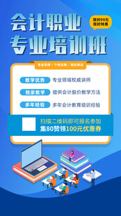  会计培训
