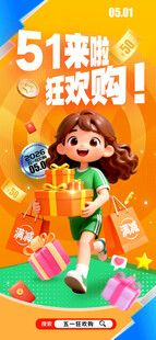 五一促销