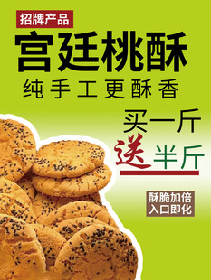 桃酥 宫廷桃酥