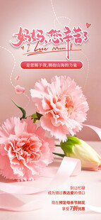母亲节日海报