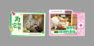 可爱猫咪零食包装设计 相框