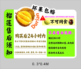 榴莲售后须知