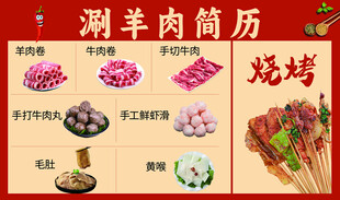 涮羊肉食材与烧烤展示