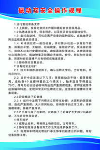 振动筛安全操作规程