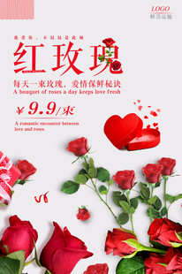  鲜花海报 