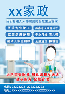 家政海报 