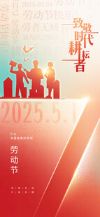 五一国际劳动节大气创意简约海报