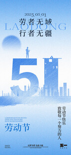 五一国际劳动节大气创意简约海报