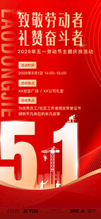 五一国际劳动节大气创意简约海报