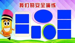 幼儿安全演练场景展示