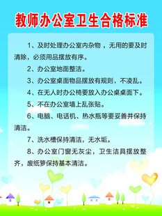 教师办公室卫生达标标准