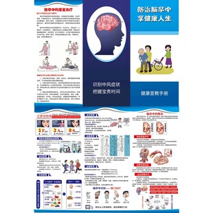 健康宣教手册