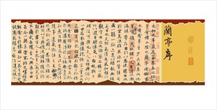 古代书法长卷作品展示兰亭序