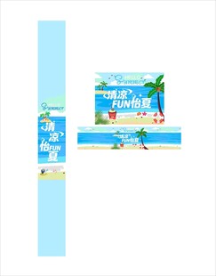 夏日海滩主题装饰海报