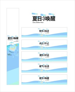 夏日冷饮分层展示图