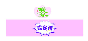 紫色简约你我友谊标识
