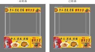 狼牙土豆 凉皮凉面