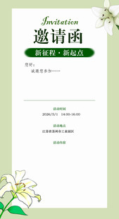 清新淡雅花卉邀请函模板