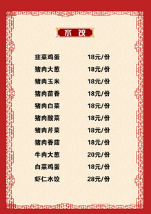 价目表