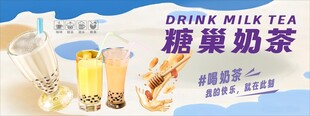 奶茶