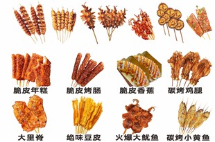 烧烤
