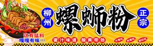 螺蛳粉