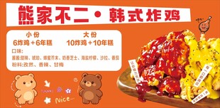 韩式炸鸡