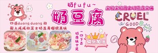 奶豆腐