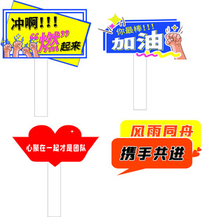 抗疫加油标识牌展示