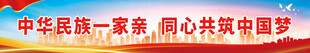 民族团结宣传标语