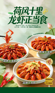 小龙虾 