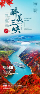 三峡旅游