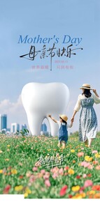 口腔母亲节