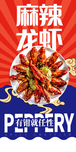小龙虾 