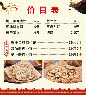 梅干菜饼 价目表