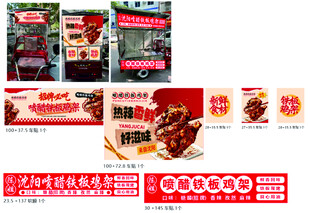 沈阳铁板鸡架