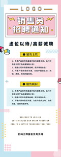 招聘易拉宝