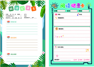 阅读记录卡