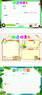 阅读记录卡