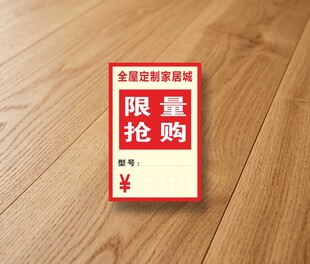 限量抢购标签