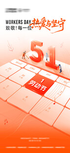 五一海报