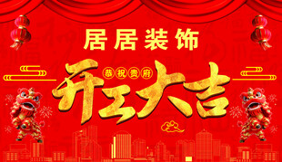 开业大吉