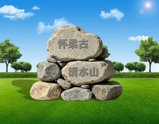 户外堆叠的景观石