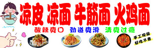 凉皮凉面