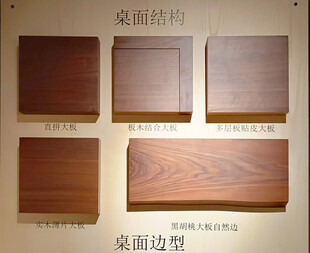 多样木质桌面与边型展示