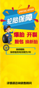  轮胎海报 