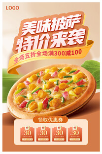 披萨